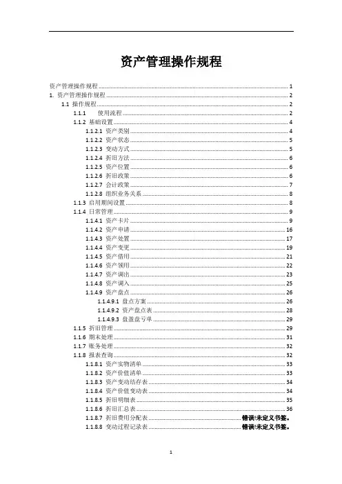 K3CLOUD资产管理操作规程
