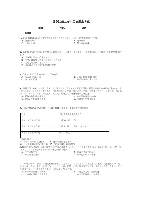 黑龙江高二高中历史期末考试带答案解析

