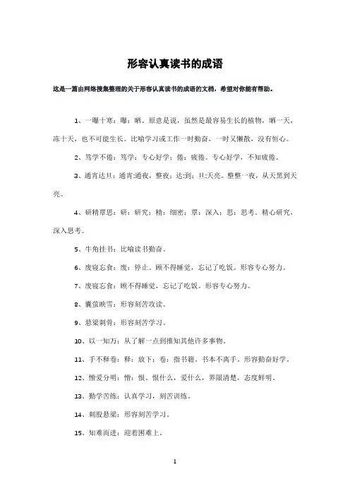 形容认真读书的成语