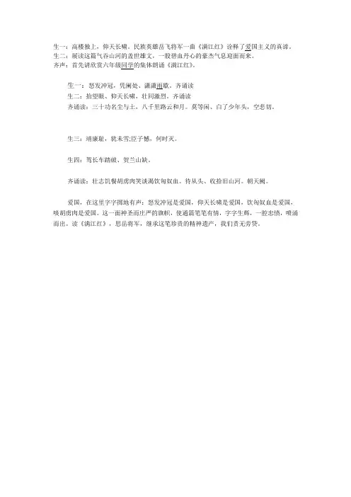 满江红串词