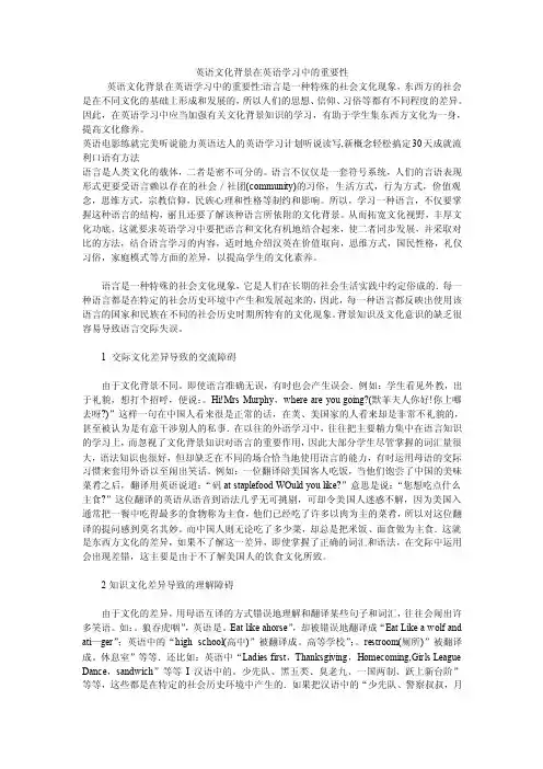 英语文化背景在英语学习中的重要性