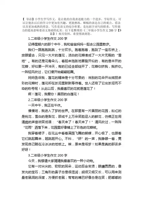 二年级小学生作文200字【9篇】