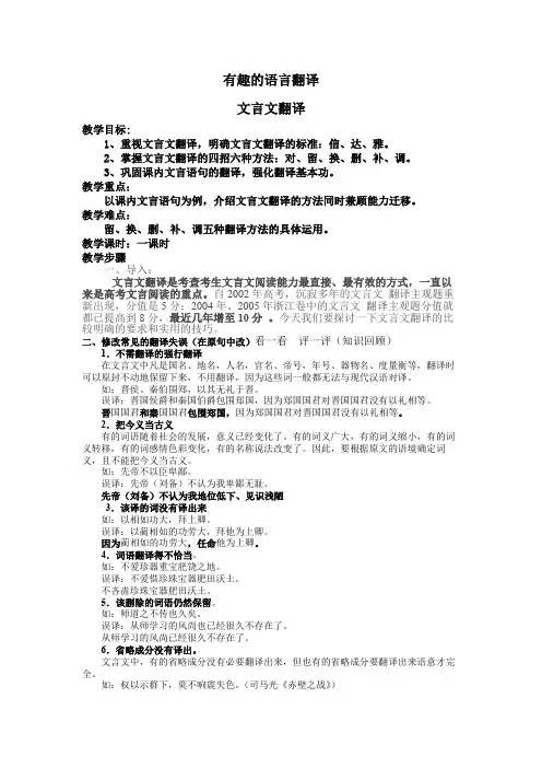 高中语文必修五《有趣的语言翻译》优秀教学设计