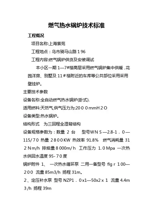 燃气锅炉技术参数要求