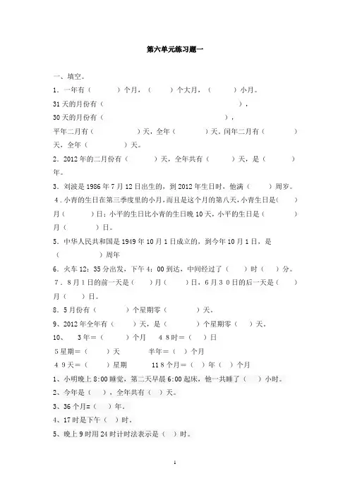 第六单元练习题(3份)