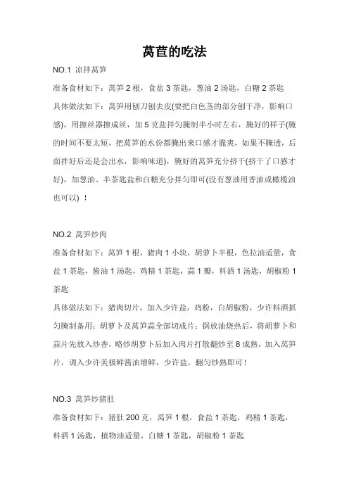 莴苣的吃法