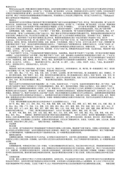 粤语知识大全