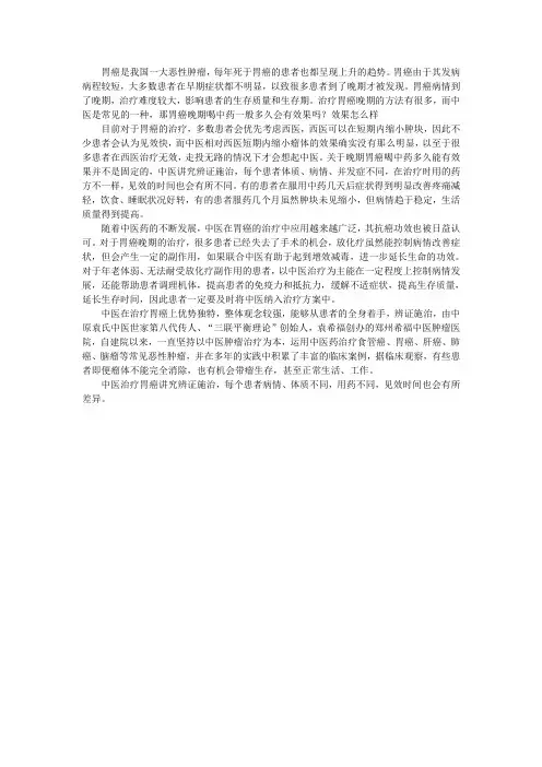 胃癌晚期喝中药一般多久会有效果吗？效果怎么样
