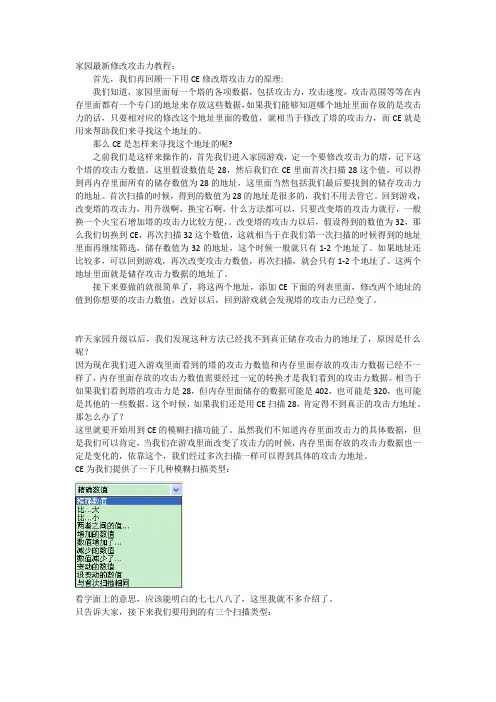 家园守卫战最新攻击力修改教程(CE)