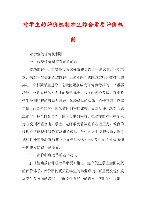 对学生的评价机制学生综合素质评价机制