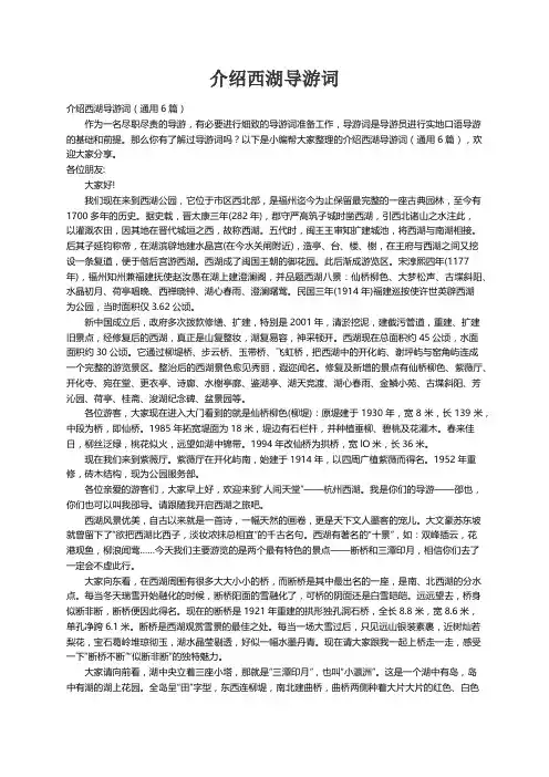 介绍西湖导游词（通用6篇）