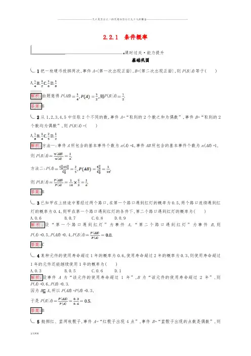 人教A版选修2-3    2.2.1条件概率 课时作业
