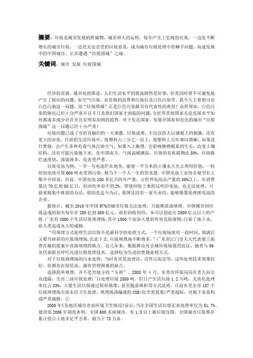 论城市化过程中的“垃圾围城“效应和趋势