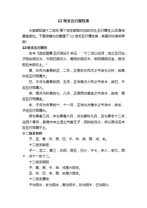 12地支五行属性表
