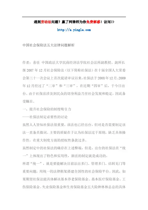 中国社会保险法五大法律问题解析