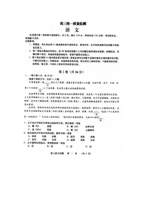 山东省青岛市2017届高三语文第一次统一质量检测试题