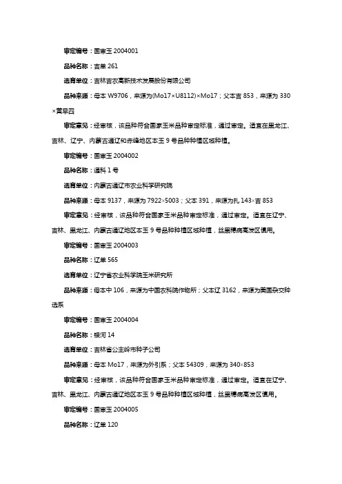 2004国审玉米种