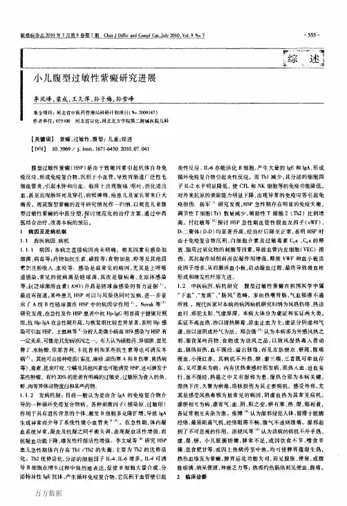 小儿腹型过敏性紫癜研究进展