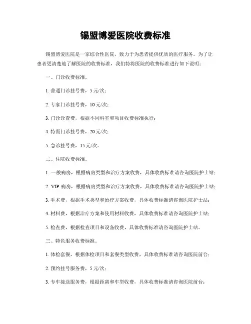 锡盟博爱医院收费标准