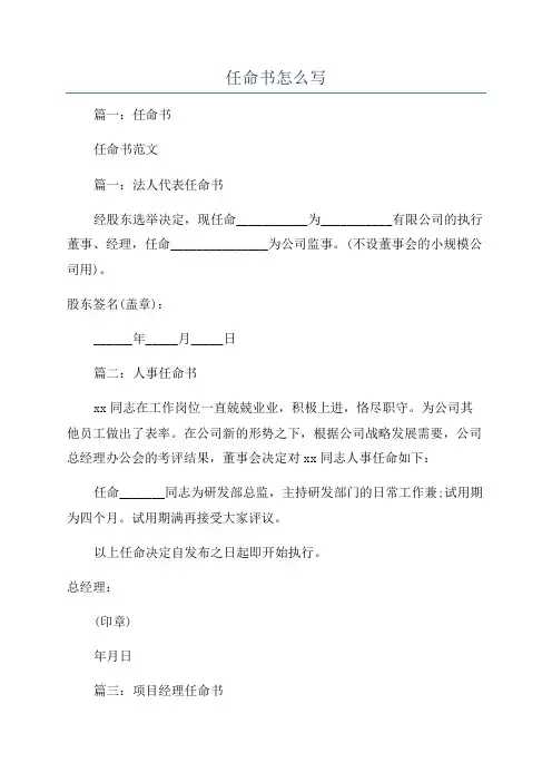 任命书怎么写