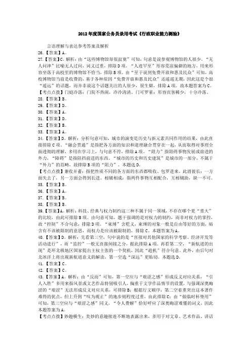 2012年度国家公务员录用考试《行政职业能力测验》详解答案