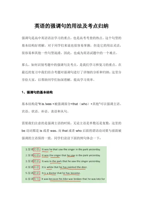 英语的强调句型归纳