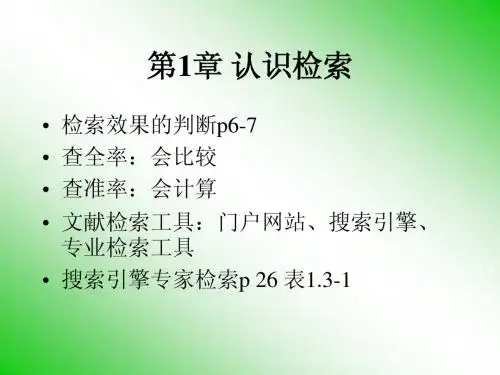 文献检索知识点
