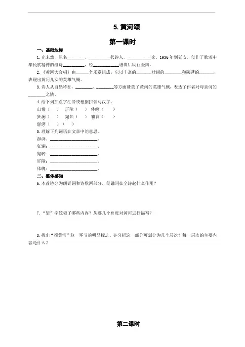 5.《黄河颂》学案及答案