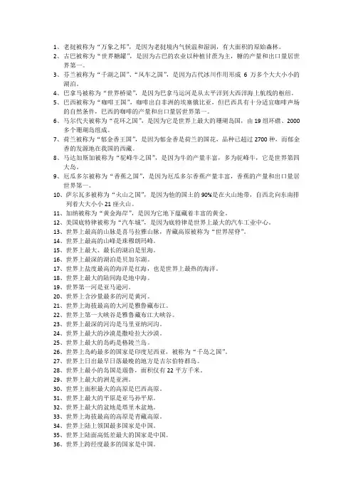 50个地理之最(包括世界、中国)