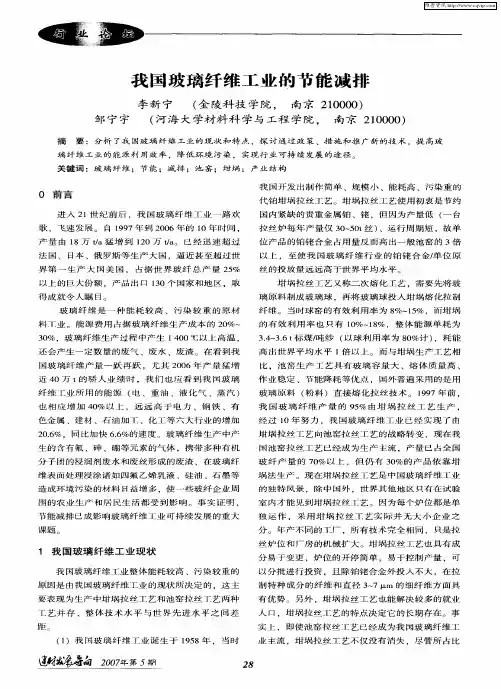 我国玻璃纤维工业的节能减排