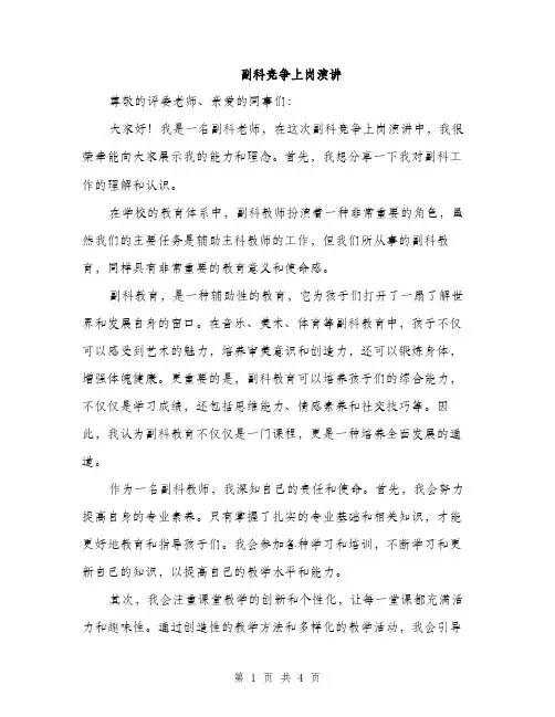 副科竞争上岗演讲（2篇）