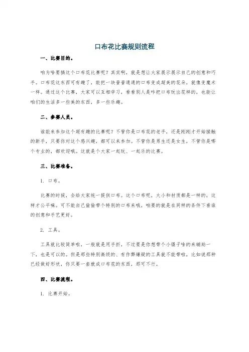 口布花比赛规则流程