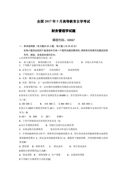财务管理真题及答案
