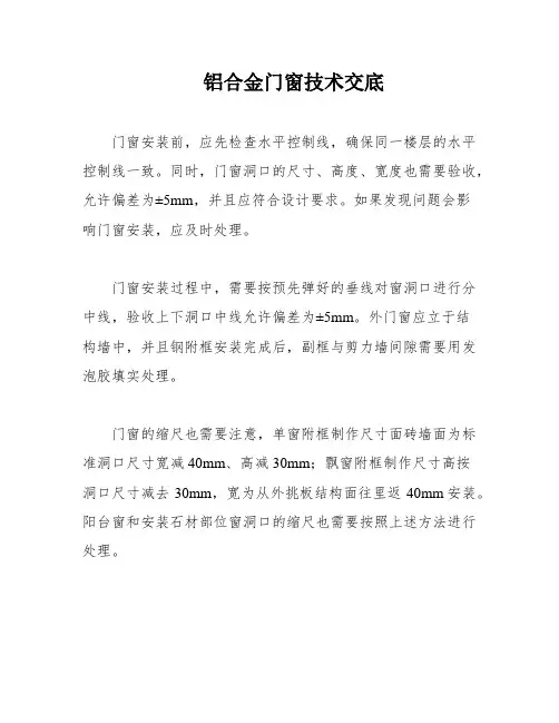 铝合金门窗技术交底