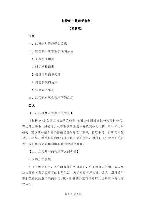 红楼梦中管理学案例