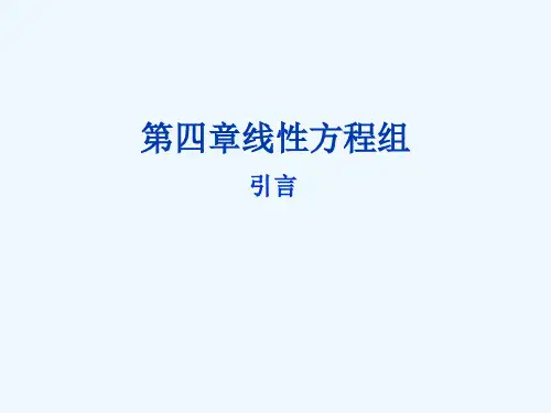 齐次线性方程组