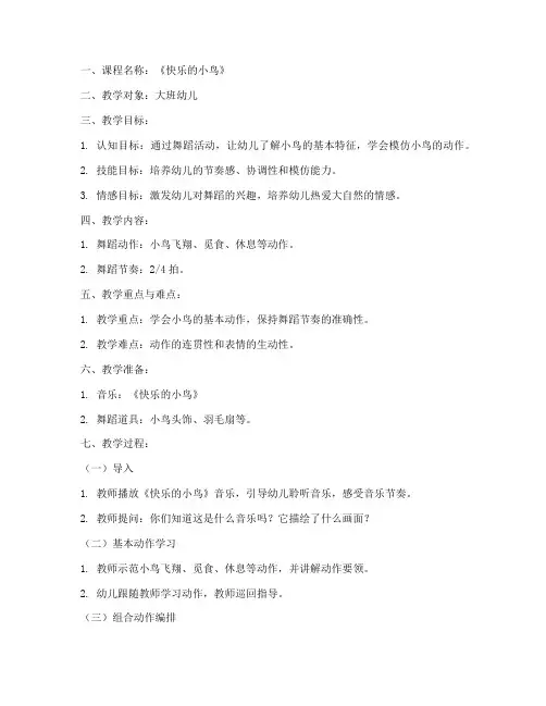 学前教育舞蹈教案模板范文