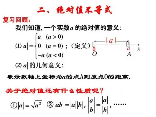 绝对值不等式1