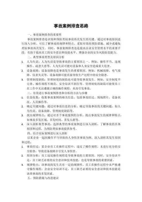 事故案例排查的思路