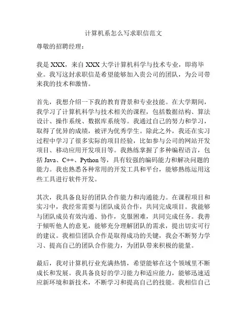 计算机系怎么写求职信范文