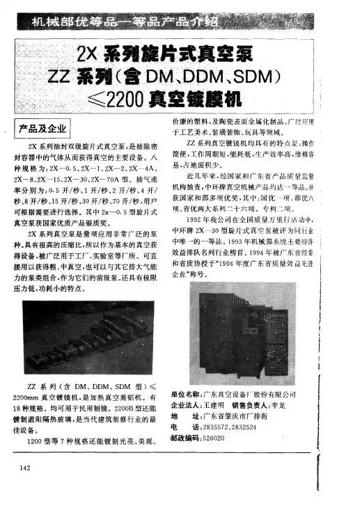 2X系列旋片式真空泵ZZ系列(含DM、DDM、SDM)≤2200真空镀膜机