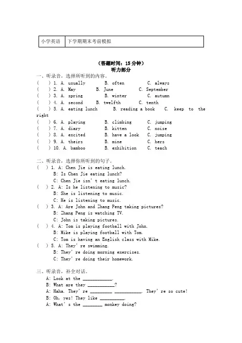 五年级下册英语试题 期末考前模拟试卷 (含听力原文与答案)人教PEP版