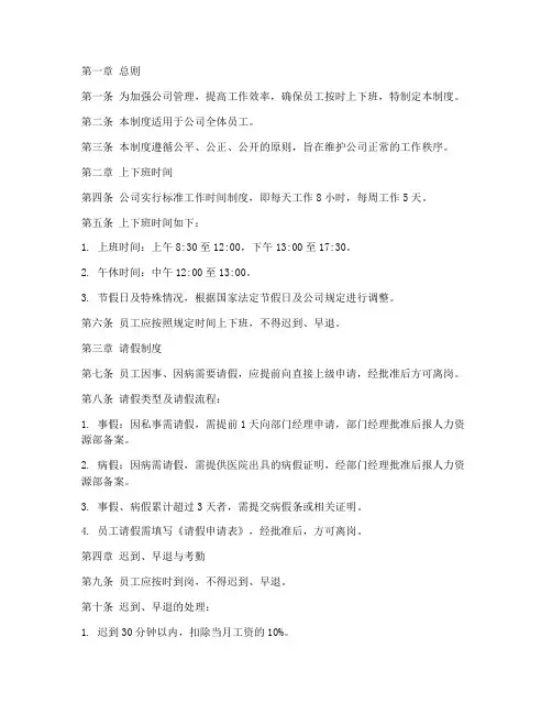 物流公司上下班管理制度