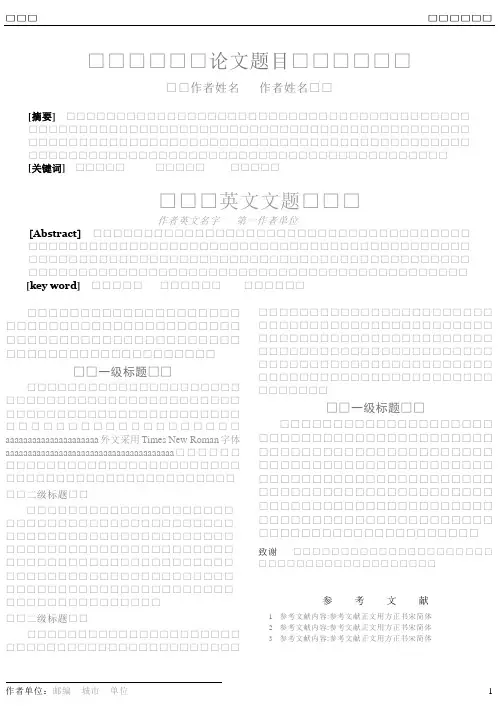 论文模板