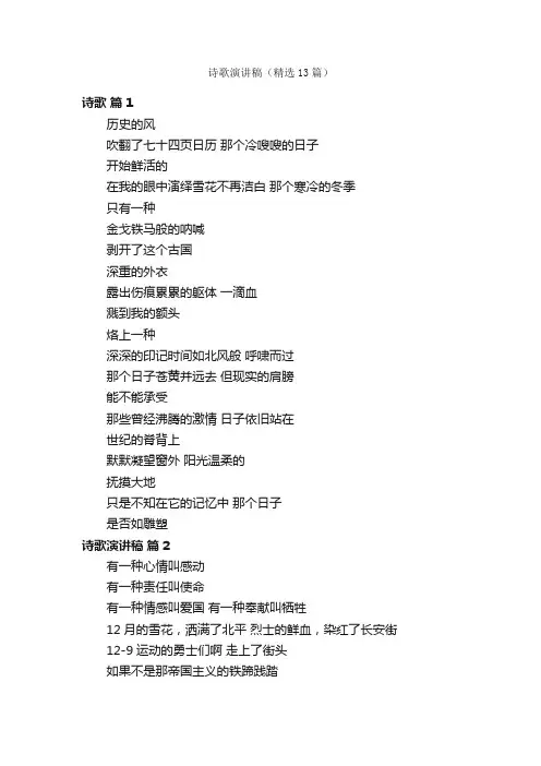 诗歌演讲稿（精选13篇）