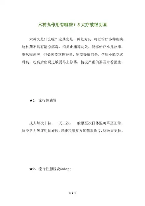 六神丸作用有哪些？5大疗效很明显