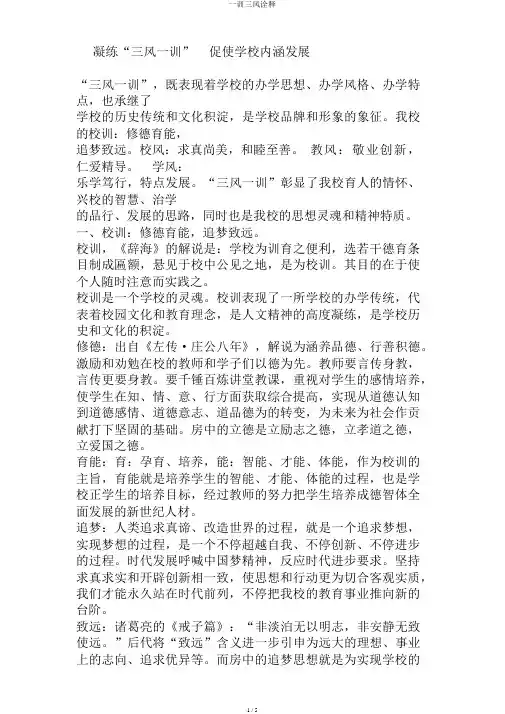 一训三风诠释