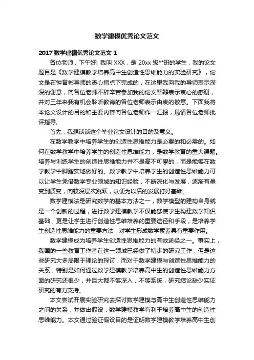 数学建模优秀论文范文