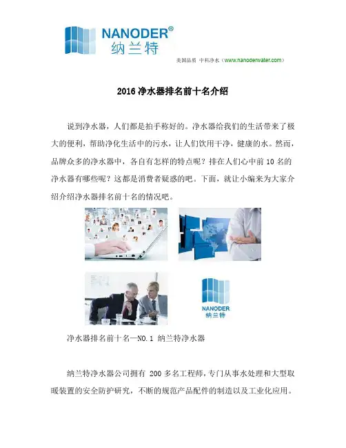 2016净水器排名前十名介绍