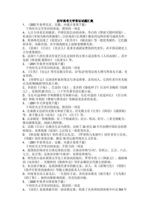 历年高考文学常识试题汇集
